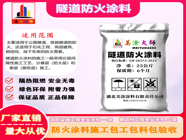 鹤山隧道防火涂料