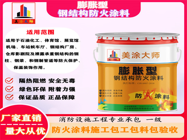 鹤山膨胀型钢结构防火涂料