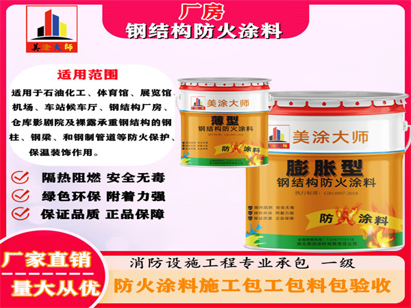 鹤山厂房钢结构防火涂料