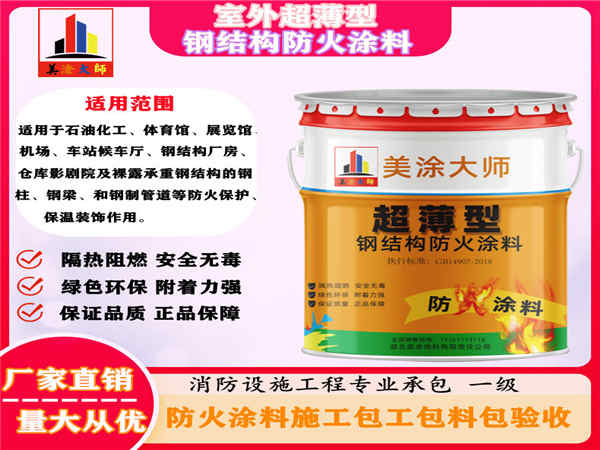 鹤山室外超薄型钢结构防火涂料